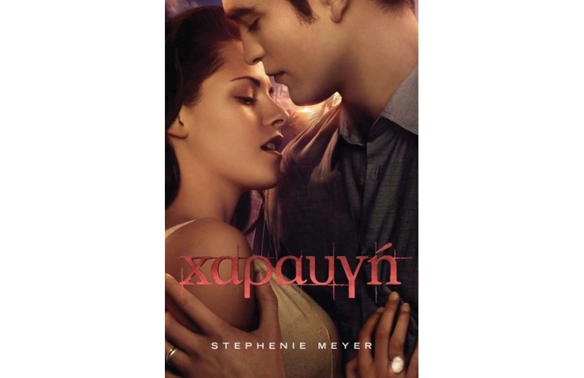 ΧΑΡΑΥΓΗ-ΚΙΝΗΜΑΤΟΓΡΑΦΙΚΟ ΕΞΩΦΥΛΛΟ