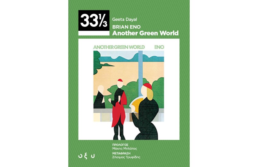 BRIAN ENO ANOTHER GREEN WORLD