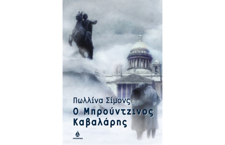 Ο ΜΠΡΟΥΝΤΖΙΝΟΣ ΚΑΒΑΛΑΡΗΣ