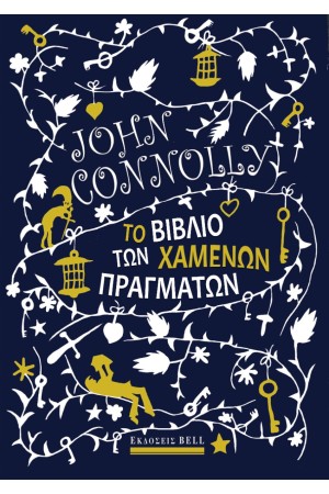ΤΟ ΒΙΒΛΙΟ ΤΩΝ ΧΑΜΕΝΩΝ ΠΡΑΓΜΑΤΩΝ ΤΟ ΒΙΒΛΙΟ ΤΩΝ ΧΑΜΕΝΩΝ ΠΡΑΓΜΑΤΩΝ