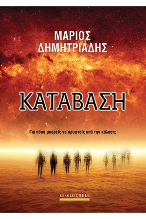 ΚΑΤΑΒΑΣΗ ΚΑΤΑΒΑΣΗ