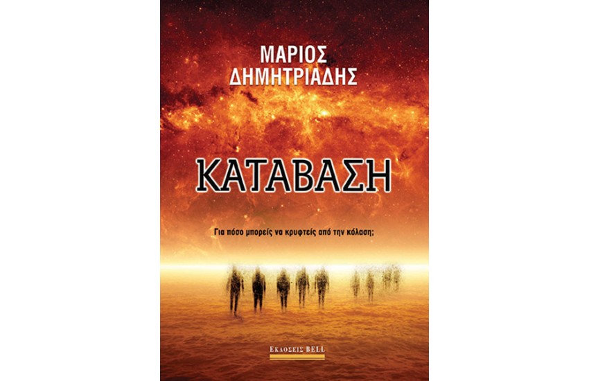 ΚΑΤΑΒΑΣΗ