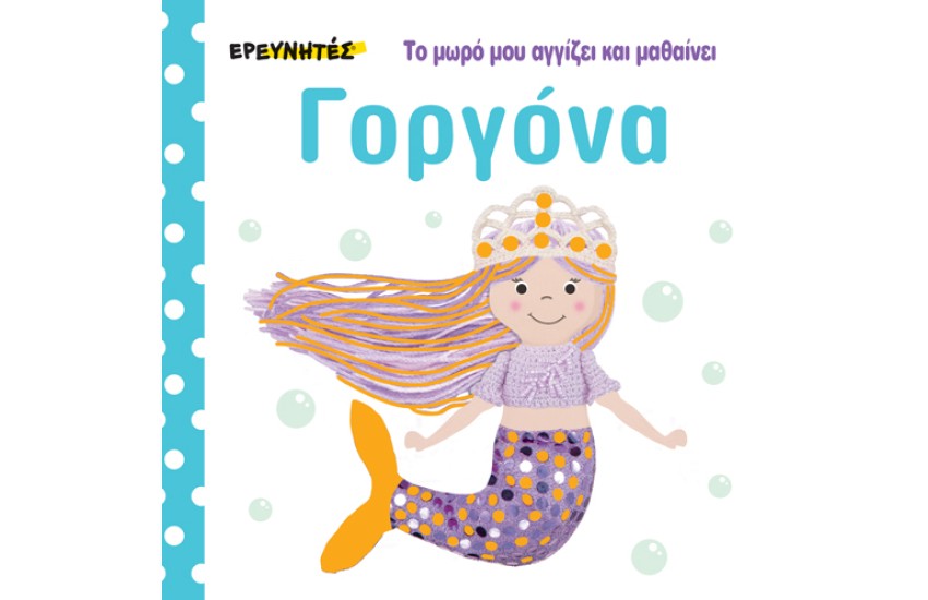 ΓΟΡΓΟΝΑ