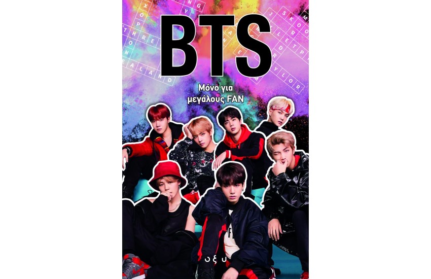 BTS: ΜΟΝΟ ΓΙΑ ΜΕΓΑΛΟΥΣ FAN