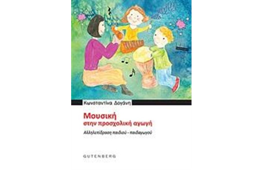 ΜΟΥΣΙΚΗ ΣΤΗΝ ΠΡΟΣΧΟΛΙΚΗ ΑΓΩΓΗ