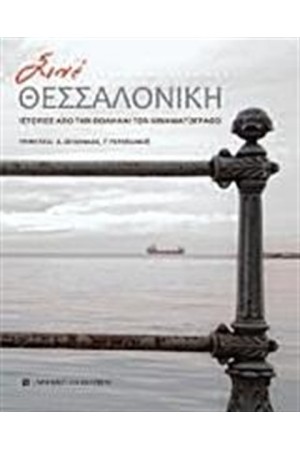 ΣΙΝΕ ΘΕΣΣΑΛΟΝΙΚΗ ΣΙΝΕ ΘΕΣΣΑΛΟΝΙΚΗ