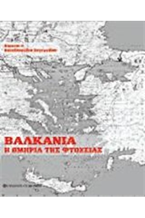 ΒΑΛΚΑΝΙΑ ΒΑΛΚΑΝΙΑ