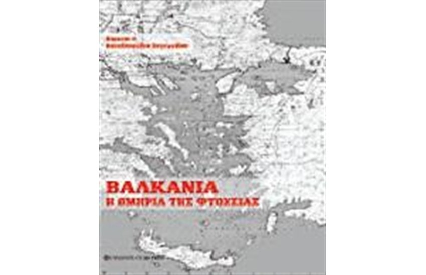 ΒΑΛΚΑΝΙΑ