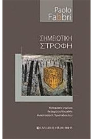 ΣΗΜΕΙΩΤΙΚΗ ΣΤΡΟΦΗ
