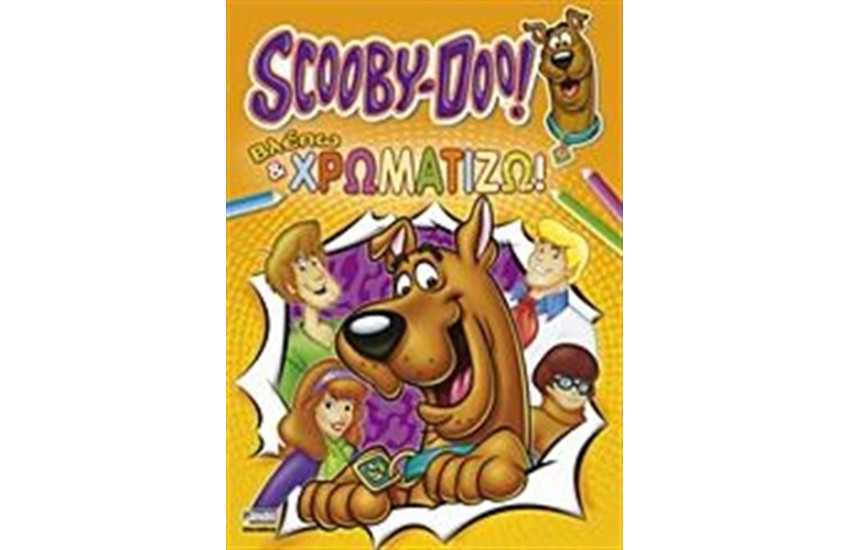 SCOOBY DOO: ΒΛΕΠΩ ΚΑΙ ΧΡΩΜΑΤΙΖΩ!