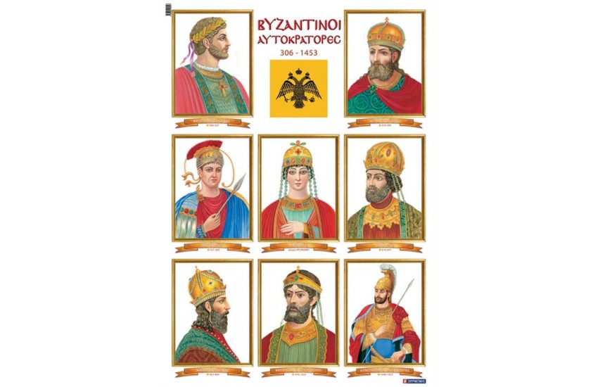 ΒΥΖΑΝΤΙΝΟΙ ΑΥΤΟΚΡΑΤΟΡΕΣ (ΑΦΙΣΑ)