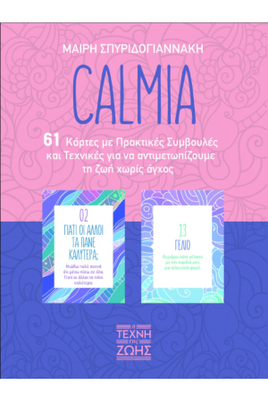 CALMIA – 61 ΚΑΡΤΕΣ ΜΕ ΠΡΑΚΤΙΚΕΣ ΣΥΜΒΟΥΛΕΣ ΑΥΤΟΒΕΛΤΙΩΣΗΣ