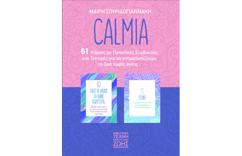 CALMIA – 61 ΚΑΡΤΕΣ ΜΕ ΠΡΑΚΤΙΚΕΣ ΣΥΜΒΟΥΛΕΣ ΑΥΤΟΒΕΛΤΙΩΣΗΣ