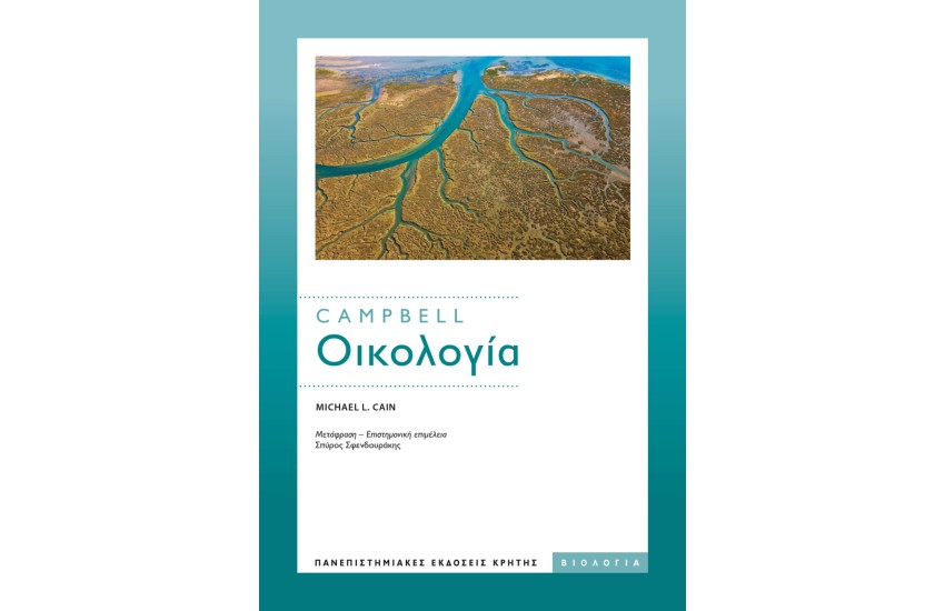 CAMPBELL: ΟΙΚΟΛΟΓΙΑ