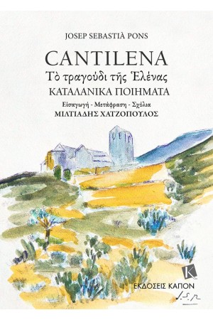 ΚΑΝΤΙΝΕΛΑ