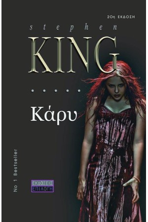 ΚΑΡΥ ΚΑΡΥ