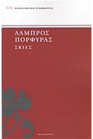 ΣΚΙΕΣ