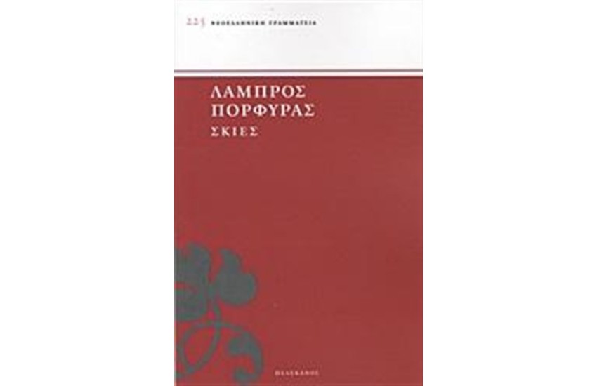 ΣΚΙΕΣ