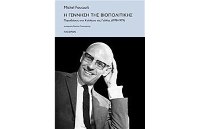 Η ΓΕΝΝΗΣΗ ΤΗΣ ΒΙΟΠΟΛΙΤΙΚΗΣ
