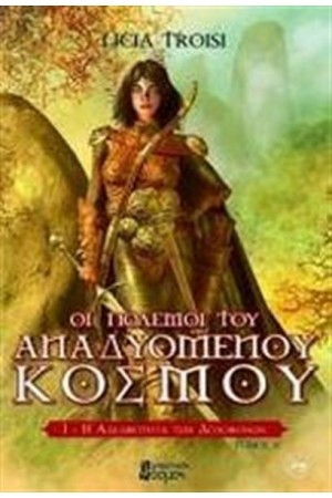 Η ΑΔΕΛΦΟΤΗΤΑ ΤΩΝ ΔΟΛΟΦΟΝΩΝ