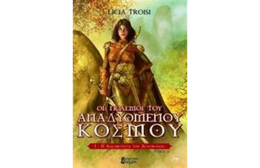 Η ΑΔΕΛΦΟΤΗΤΑ ΤΩΝ ΔΟΛΟΦΟΝΩΝ