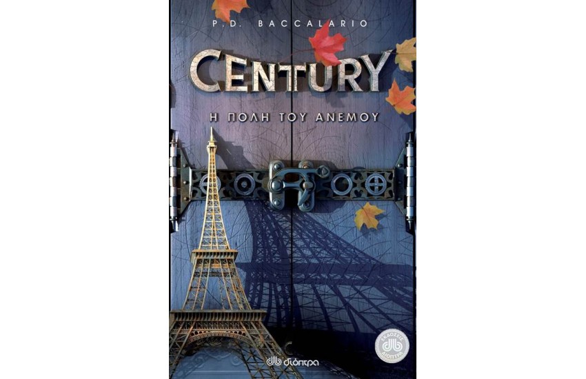 CENTURY 3: Η ΠΟΛΗ ΤΟΥ ΑΝΕΜΟΥ