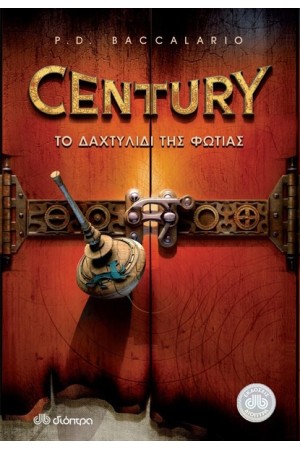 CENTURY 1: ΤΟ ΔΑΧΤΥΛΙΔΙ ΤΗΣ ΦΩΤΙΑΣ CENTURY 1: ΤΟ ΔΑΧΤΥΛΙΔΙ ΤΗΣ ΦΩΤΙΑΣ