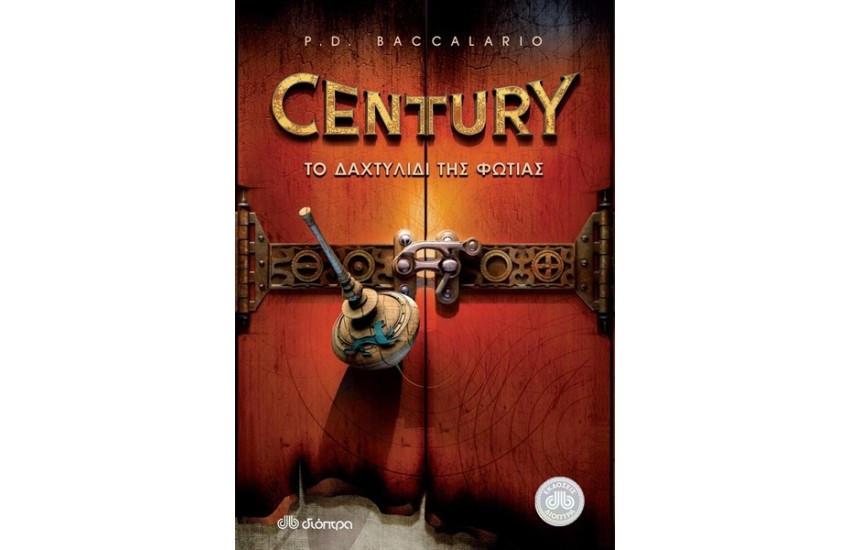 CENTURY 1: ΤΟ ΔΑΧΤΥΛΙΔΙ ΤΗΣ ΦΩΤΙΑΣ