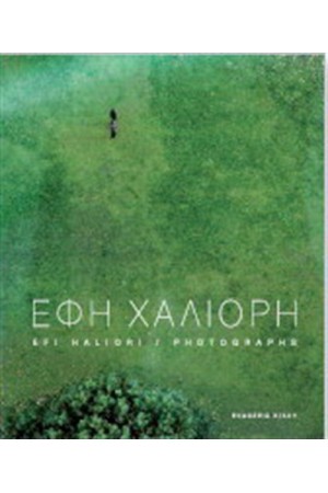 ΕΦΗ ΧΑΛΙΟΡΗ
