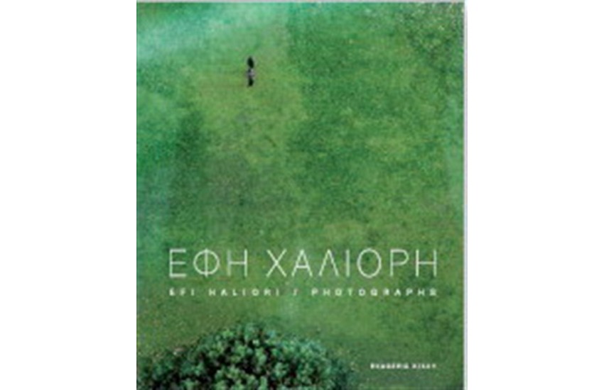 ΕΦΗ ΧΑΛΙΟΡΗ