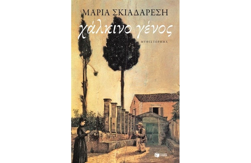 ΧΑΛΚΙΝΟ ΓΕΝΟΣ
