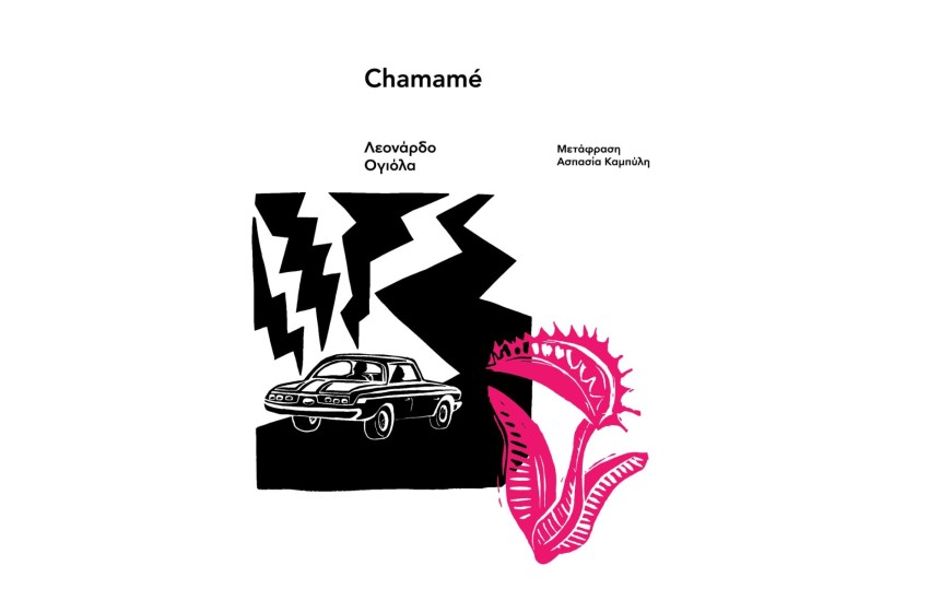 CHAMAME