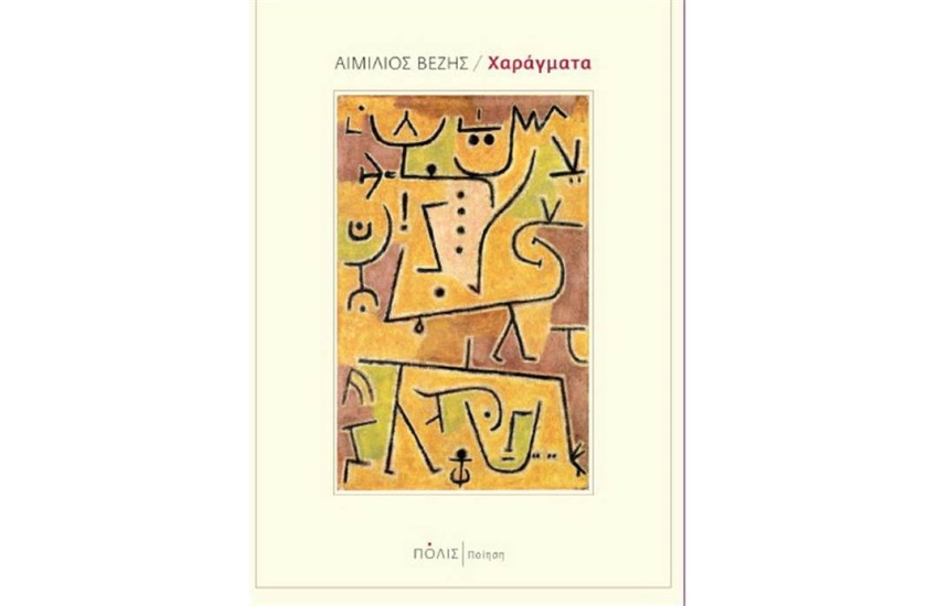 ΧΑΡΑΓΜΑΤΑ