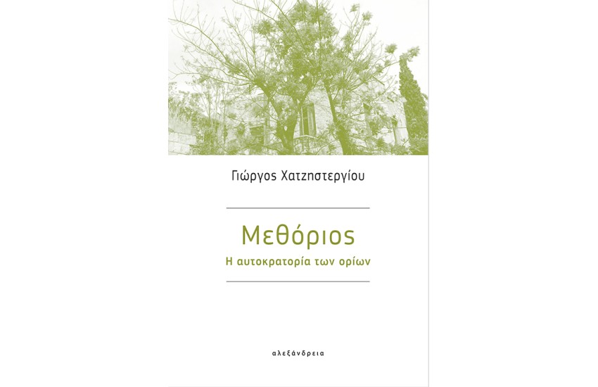 ΜΕΘΟΡΙΟΣ
