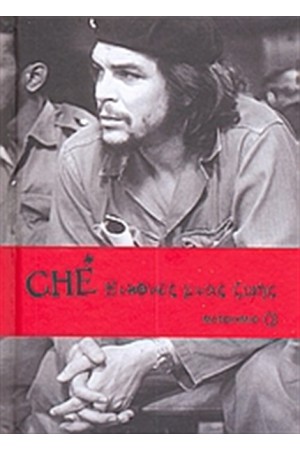 CHE - ΕΙΚΟΝΕΣ ΜΙΑΣ ΖΩΗΣ