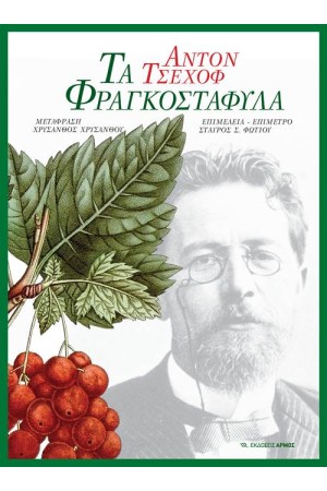 ΤΑ ΦΡΑΓΚΟΣΤΑΦΥΛΑ ΤΑ ΦΡΑΓΚΟΣΤΑΦΥΛΑ