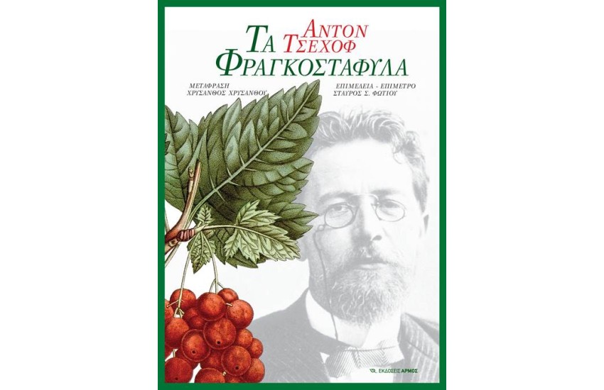 ΤΑ ΦΡΑΓΚΟΣΤΑΦΥΛΑ