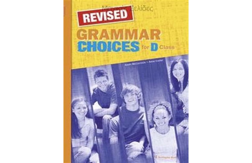 CHOICES FOR D CLASS GRAMMAR REVISED