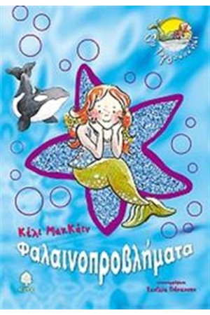 ΦΑΛΑΙΝΟΠΡΟΒΛΗΜΑΤΑ Τ.4 ΦΑΛΑΙΝΟΠΡΟΒΛΗΜΑΤΑ Τ.4