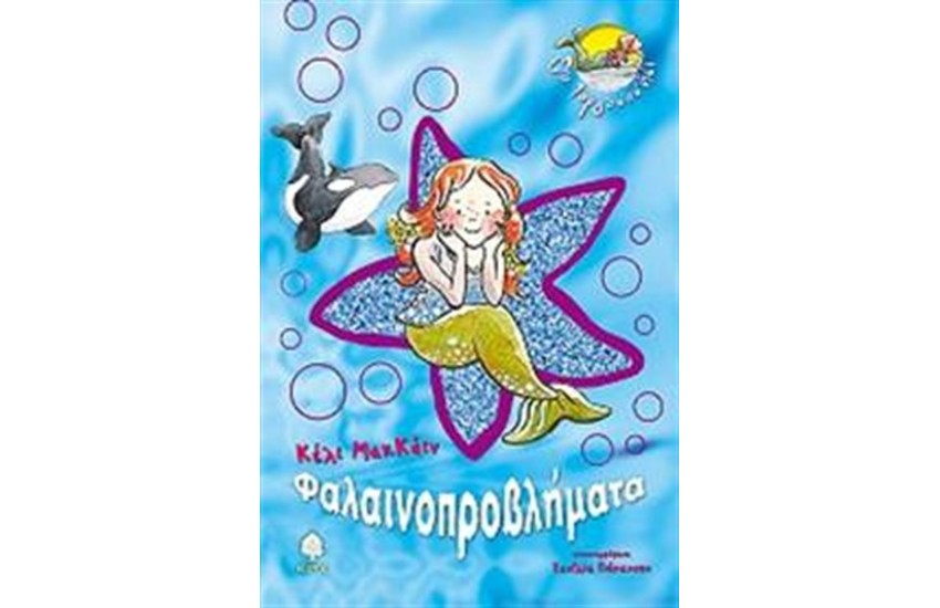 ΦΑΛΑΙΝΟΠΡΟΒΛΗΜΑΤΑ Τ.4
