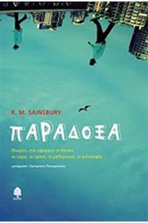 ΠΑΡΑΔΟΞΑ