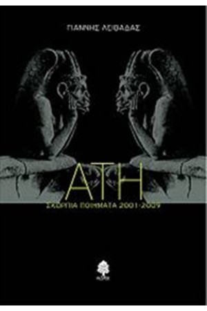 ΑΤΗ