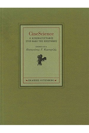 CINESCIENCE