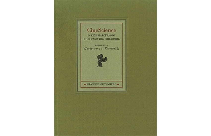 CINESCIENCE