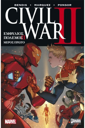 CIVIL WAR II ΤΟΜΟΣ A