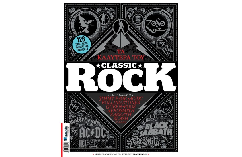 ΤΑ ΚΑΛΥΤΕΡΑ ΤΟΥ CLASSIC ROCK