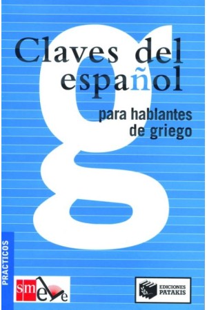 CLAVES DEL ESPANOL (ΠΑΤΑΚΗΣ)