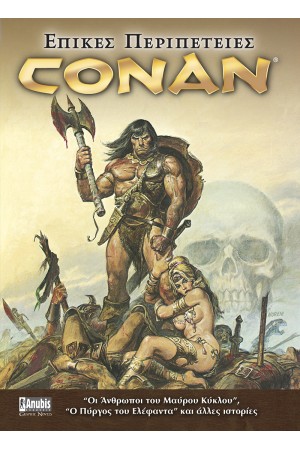 ΕΠΙΚΕΣ ΠΕΡΙΠΕΤΕΙΕΣ CONAN : ΟΙ ΑΝΘΡΩΠΟΙ ΤΟΥ ΜΑΥΡΟΥ ΚΥΚΛΟΥ & ΑΛΛΕΣ ΙΣΤΟΡΙΕΣ