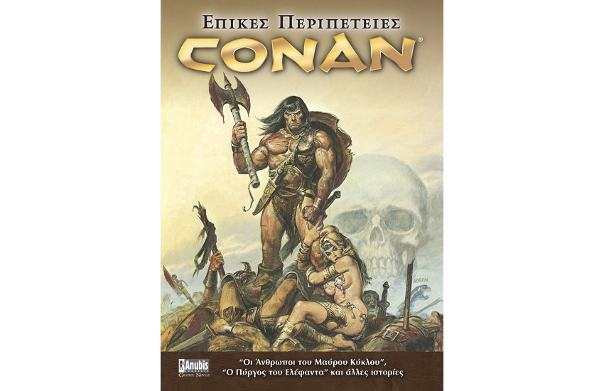 ΕΠΙΚΕΣ ΠΕΡΙΠΕΤΕΙΕΣ CONAN : ΟΙ ΑΝΘΡΩΠΟΙ ΤΟΥ ΜΑΥΡΟΥ ΚΥΚΛΟΥ & ΑΛΛΕΣ ΙΣΤΟΡΙΕΣ