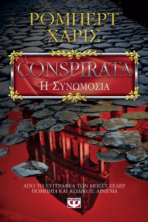 CONSPIRATA - Η ΣΥΝΩΜΟΣΙΑ